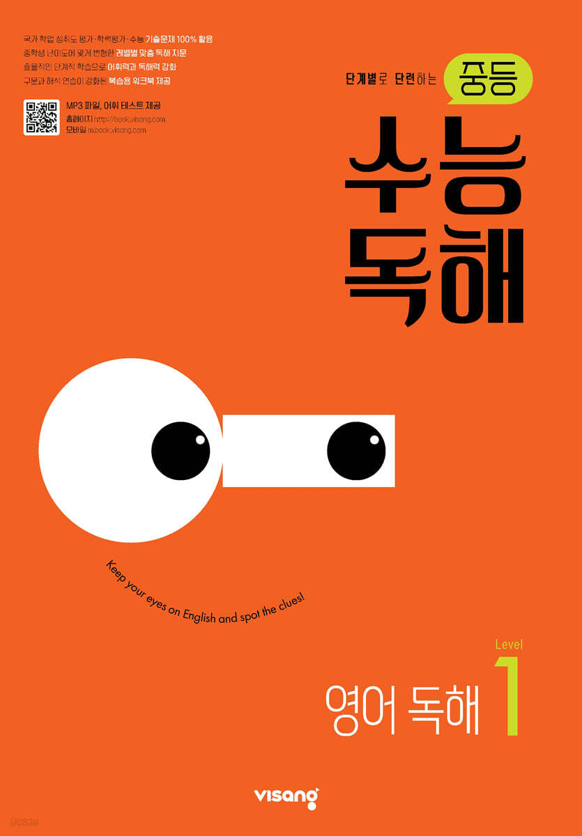 중등 수능독해 영어 독해 Level 1