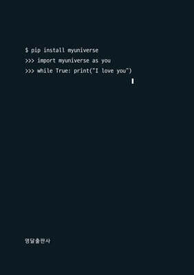 myuniverse v0.0 // 코드_꽃다발