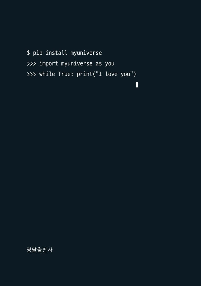 myuniverse v0.0 // 코드_꽃다발
