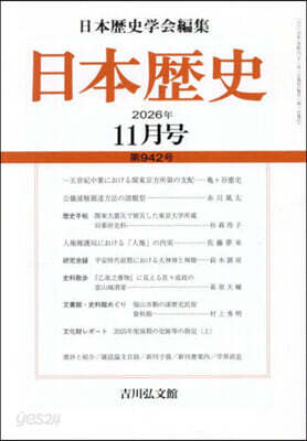 日本歷史 2026年11月號