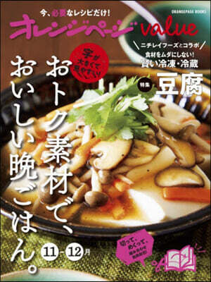 オレンジペ-ジvalue 11－12月