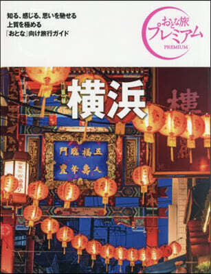 橫浜