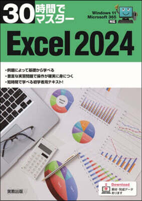 Excel2024