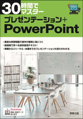 プレゼンテ-ション+PowerPoint