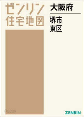 大阪府 堺市 東區