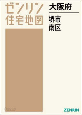 大阪府 堺市 南區