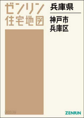 兵庫縣 神戶市 兵庫區
