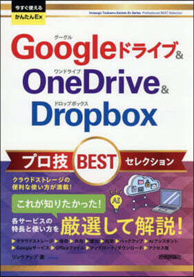 Googleドライブ&OneDrive&