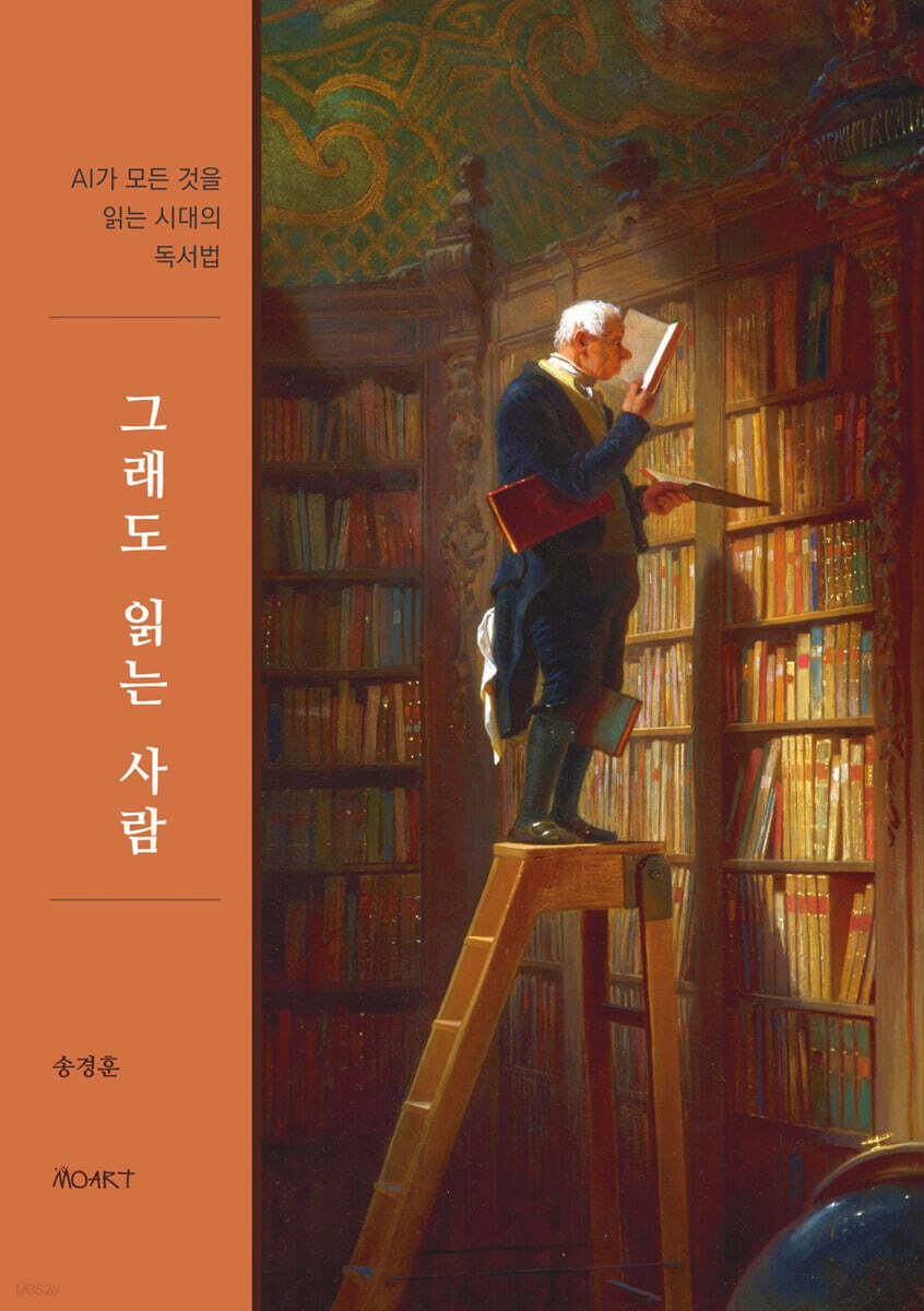 그래도 읽는 사람