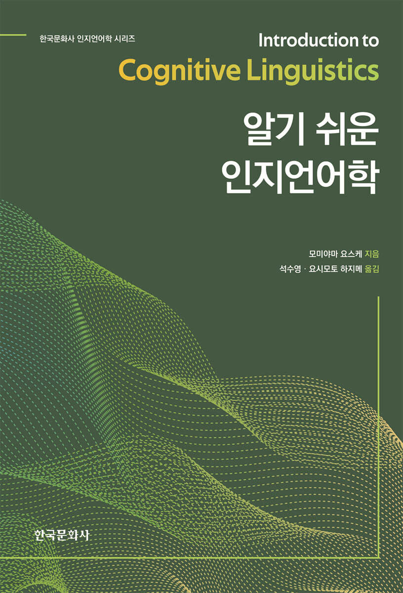 알기 쉬운 인지언어학