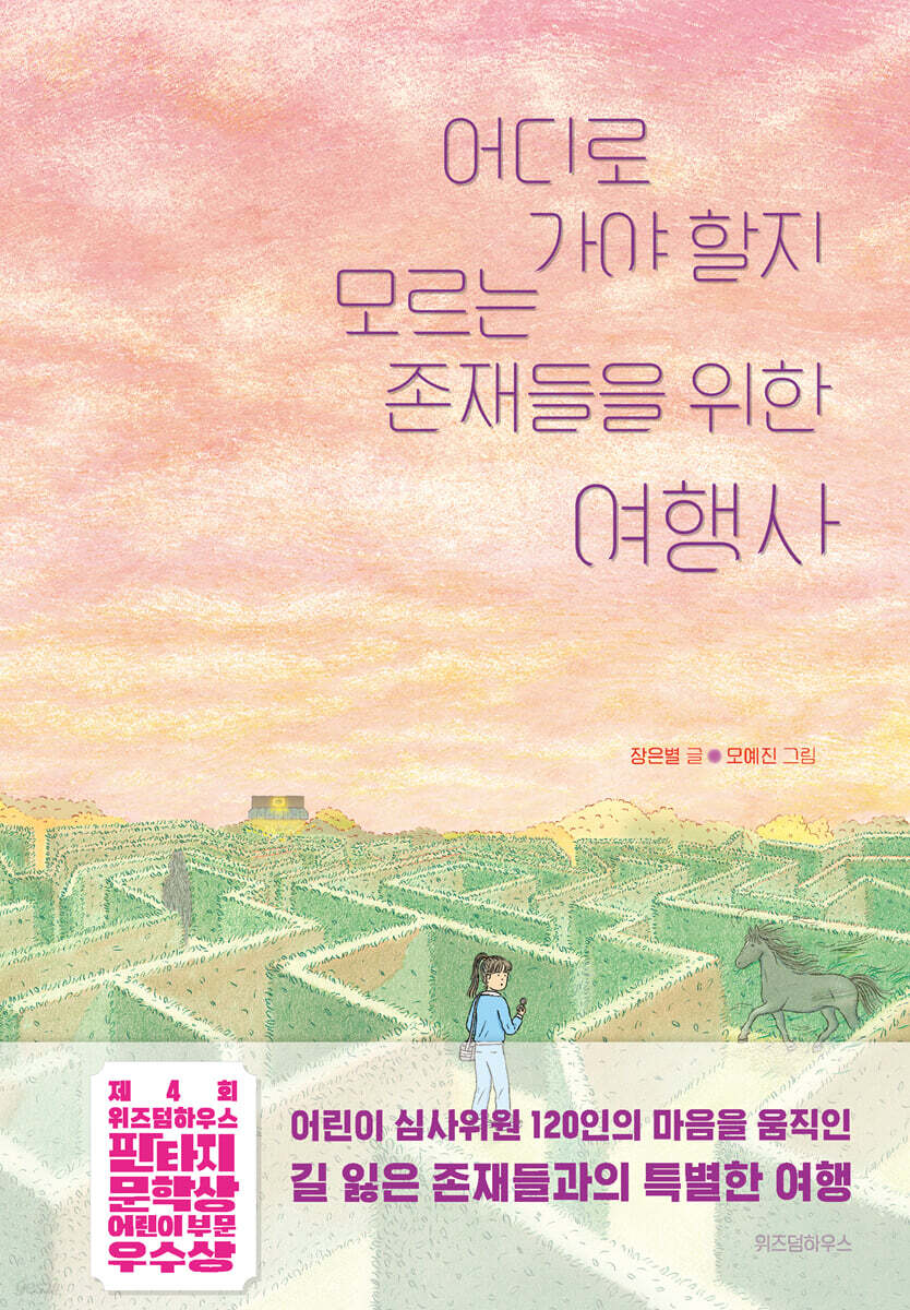 어디로 가야 할지 모르는 존재들을 위한 여행사