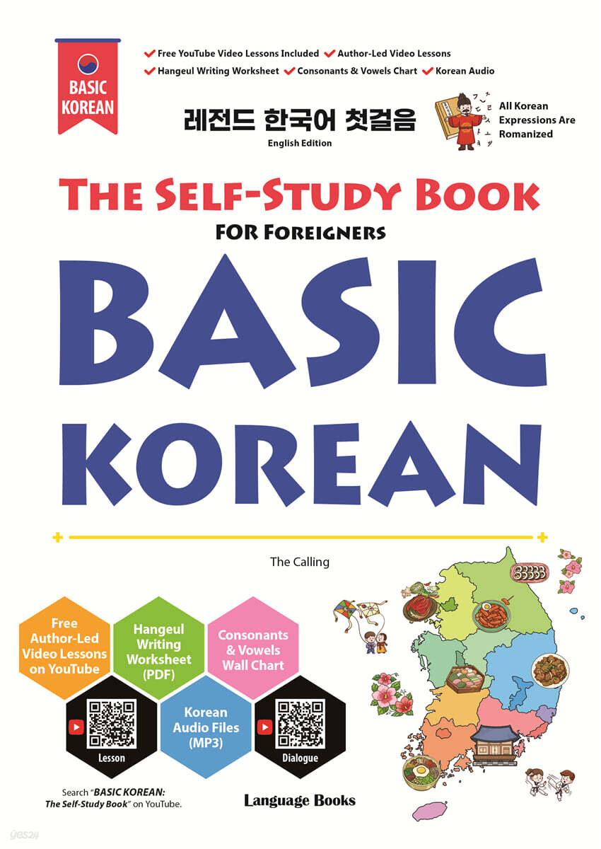 레전드 한국어 첫걸음: BASIC KOREAN