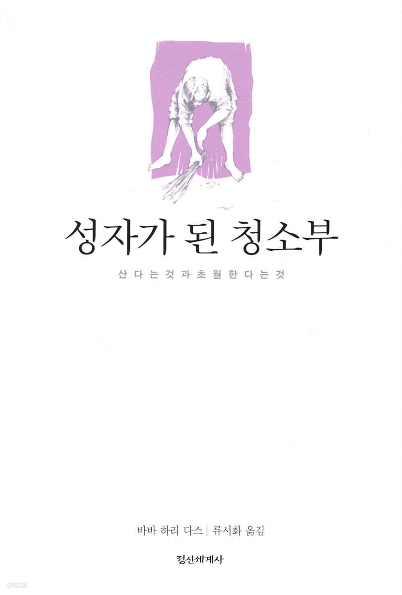 성자가 된 청소부