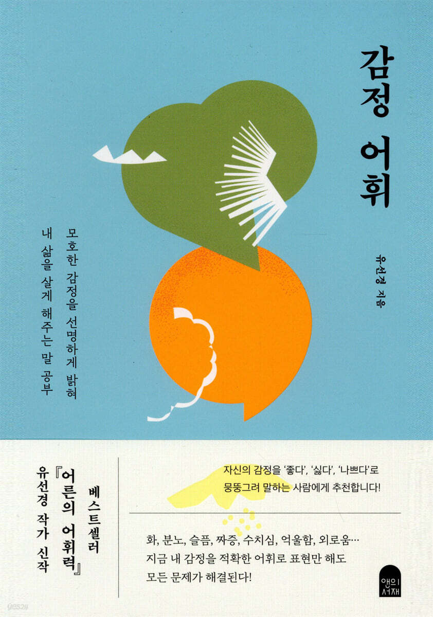 감정 어휘
