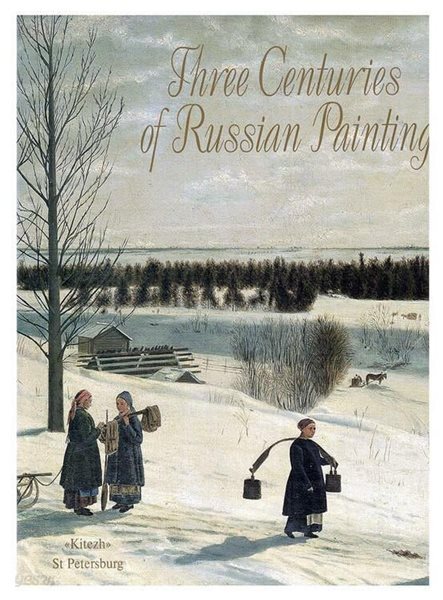 Three Centuries of Russian Painting (Hardcover)