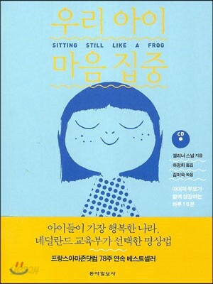 우리아이 마음집중