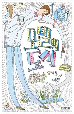 모텔의 도시