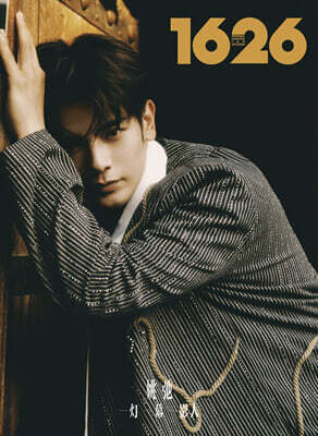 [B형] 1626 magazine 중국 2026년 10월호 : 야오치 (姚弛) 커버 (B형 잡지+카드 4장+엽서 2장)