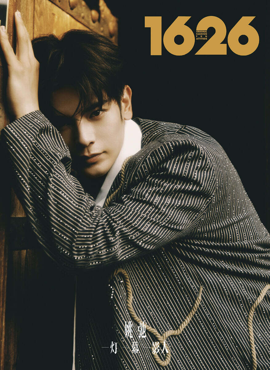 [B형] 1626 magazine 중국 2026년 10월호 : 야오치 (姚弛) 커버 (B형 잡지+카드 4장+엽서 2장)