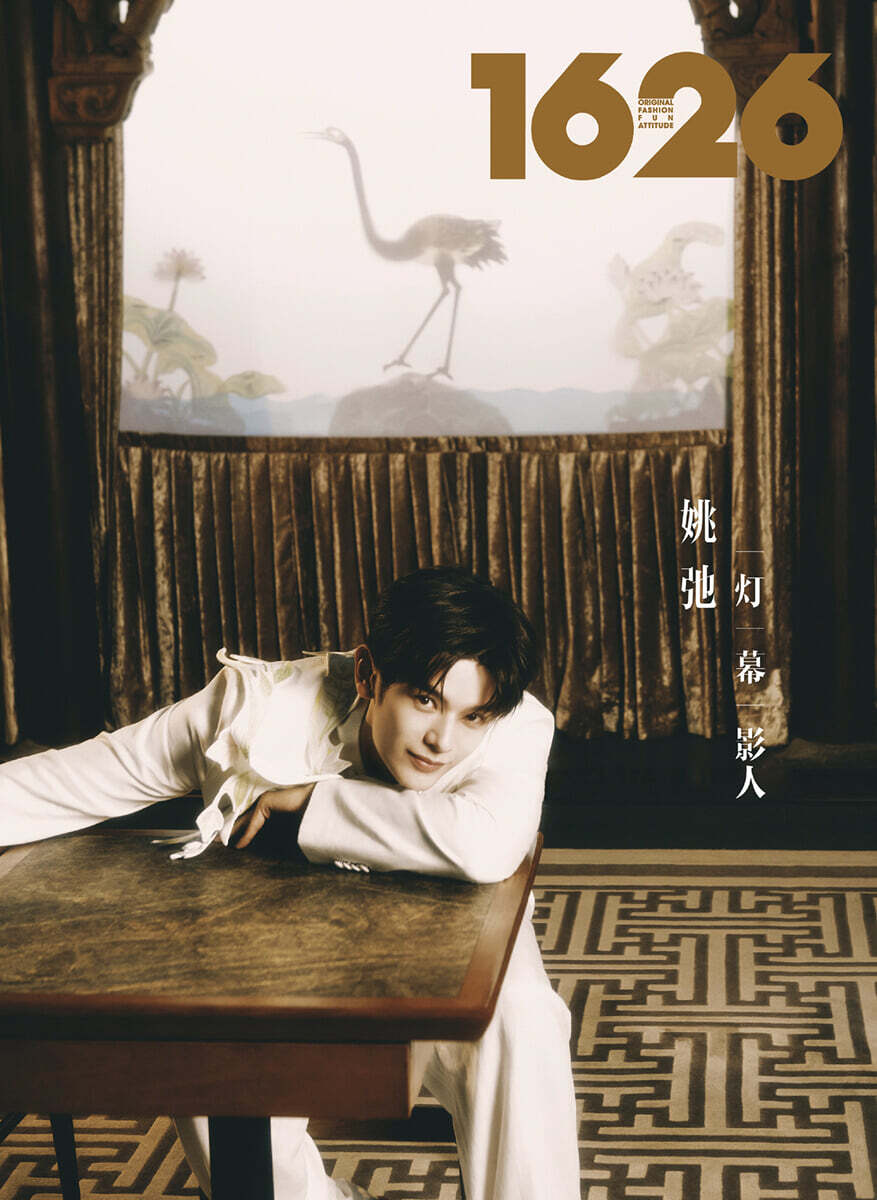 [C형] 1626 magazine 중국 2026년 10월호 : 야오치 (姚弛) 커버 (C형 잡지+카드 4장+엽서 2장)