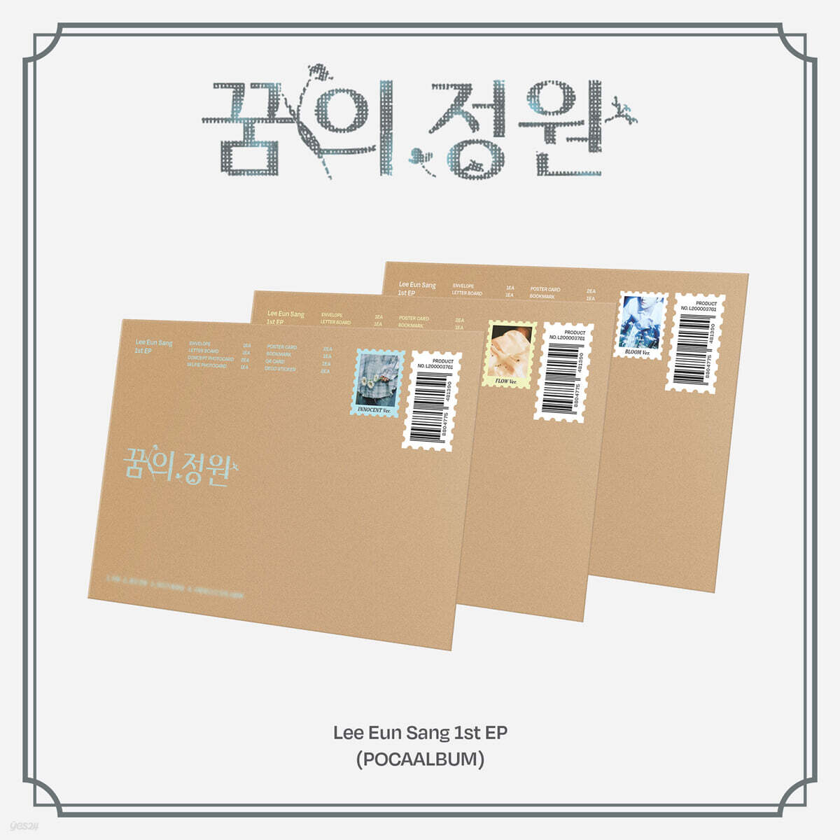이은상 - 1ST EP  : 꿈의 정원 [3종 SET]