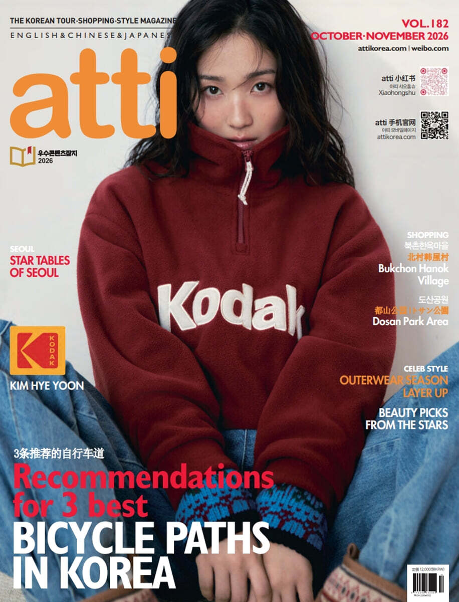 아띠 atti (격월간) : 10ㆍ11월 [2026]