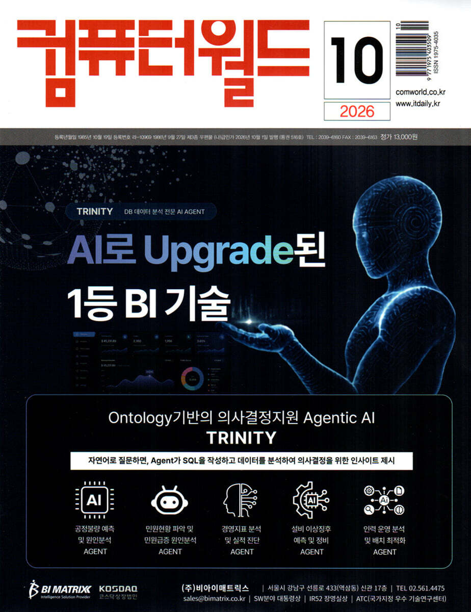 컴퓨터월드 (월간) : 10월 [2026]