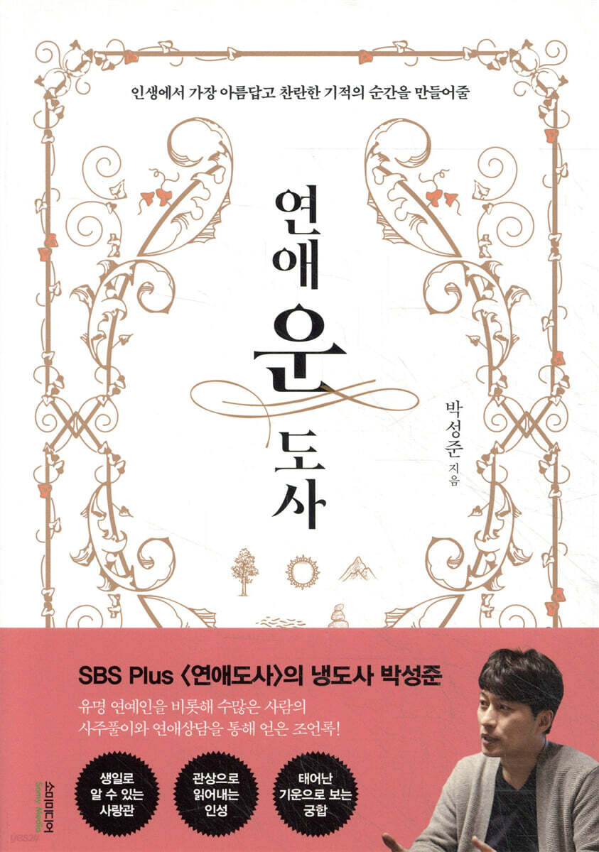 연애운도사