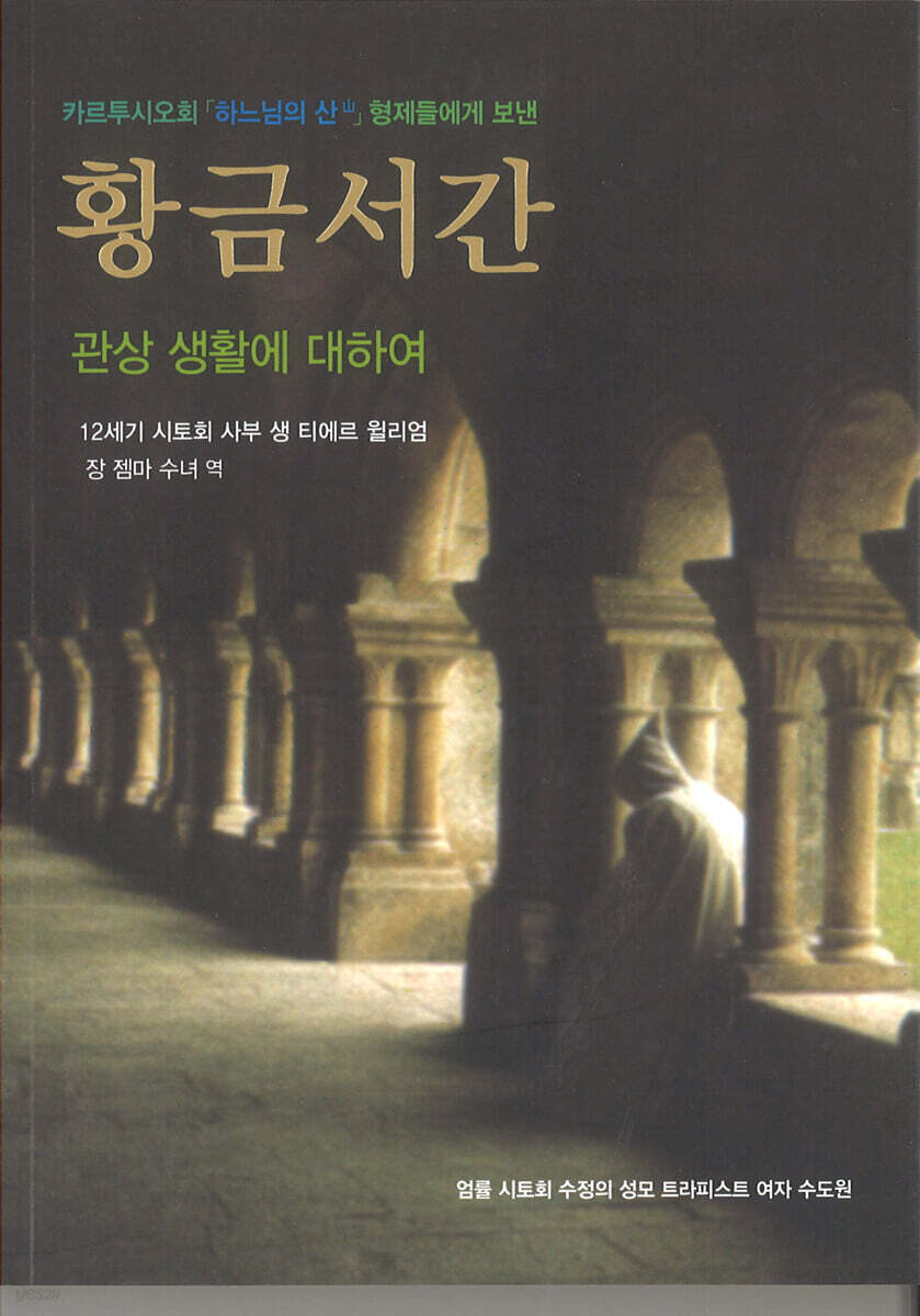 황금 서간