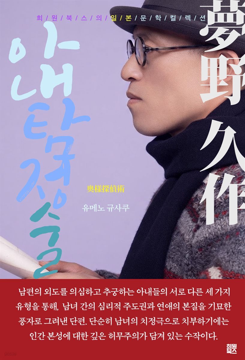 아내탐정술