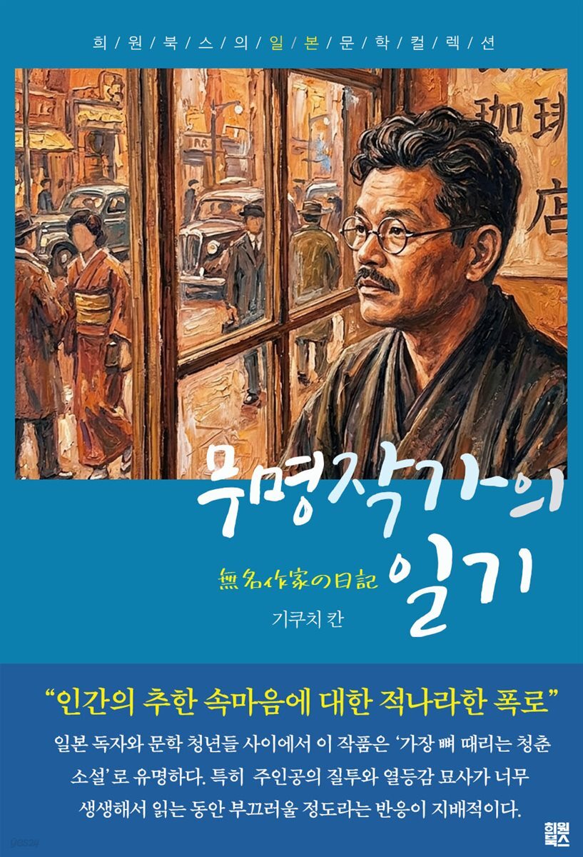 무명작가의 일기
