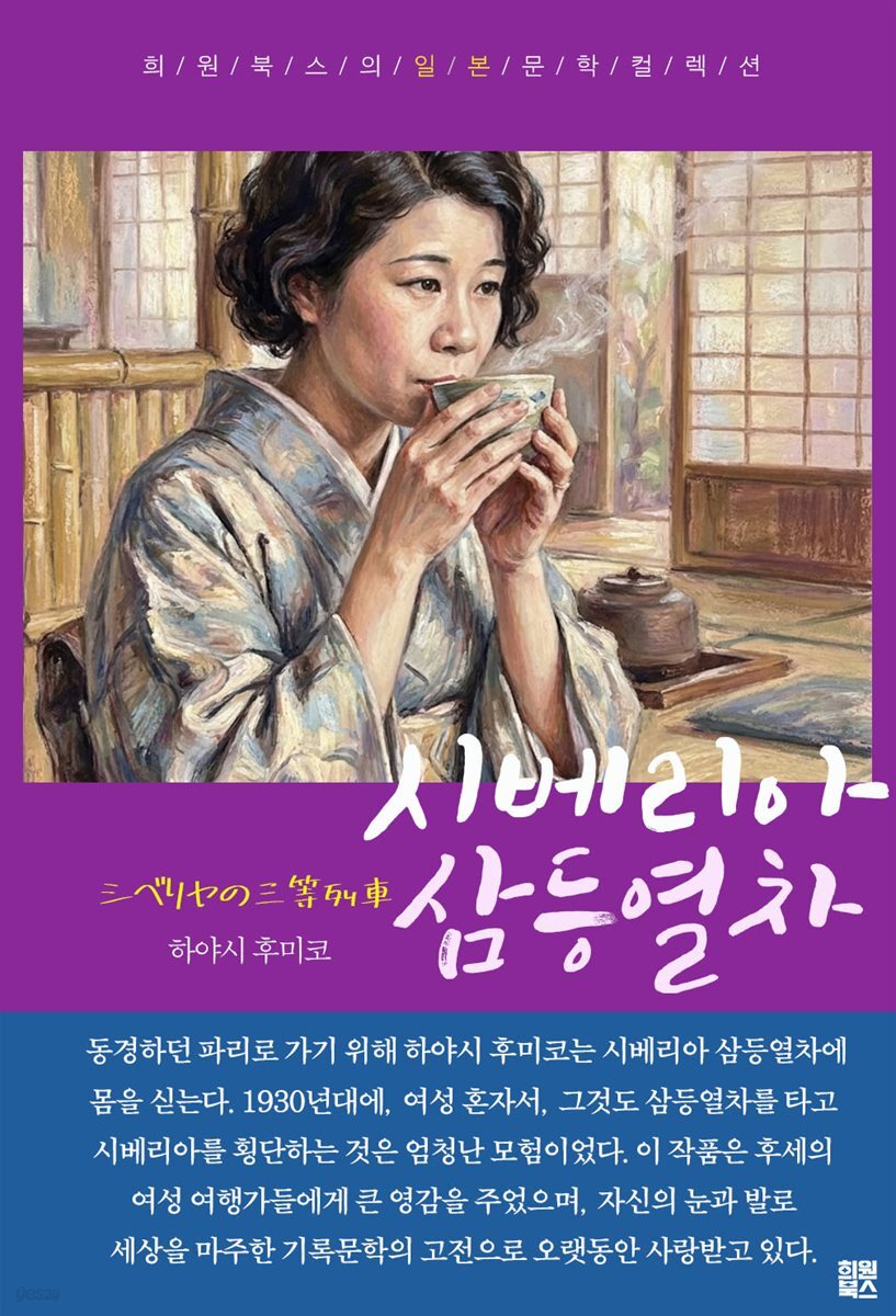 시베리아 삼등열차