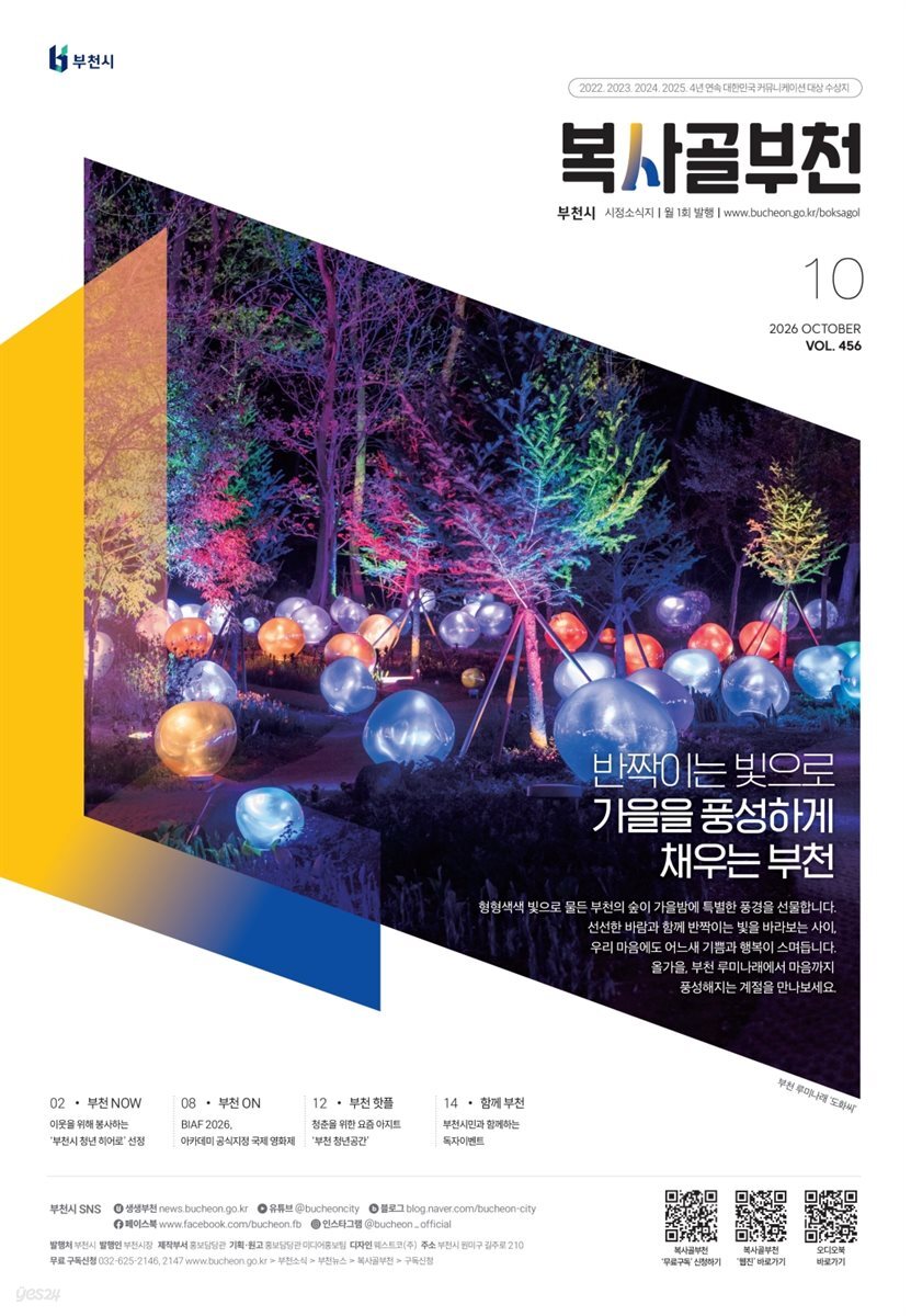 복사골 부천 10월(2026)