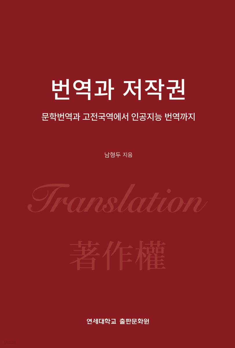 번역과 저작권