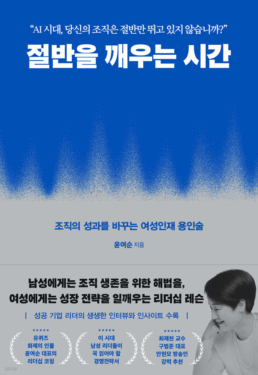 절반을 깨우는 시간