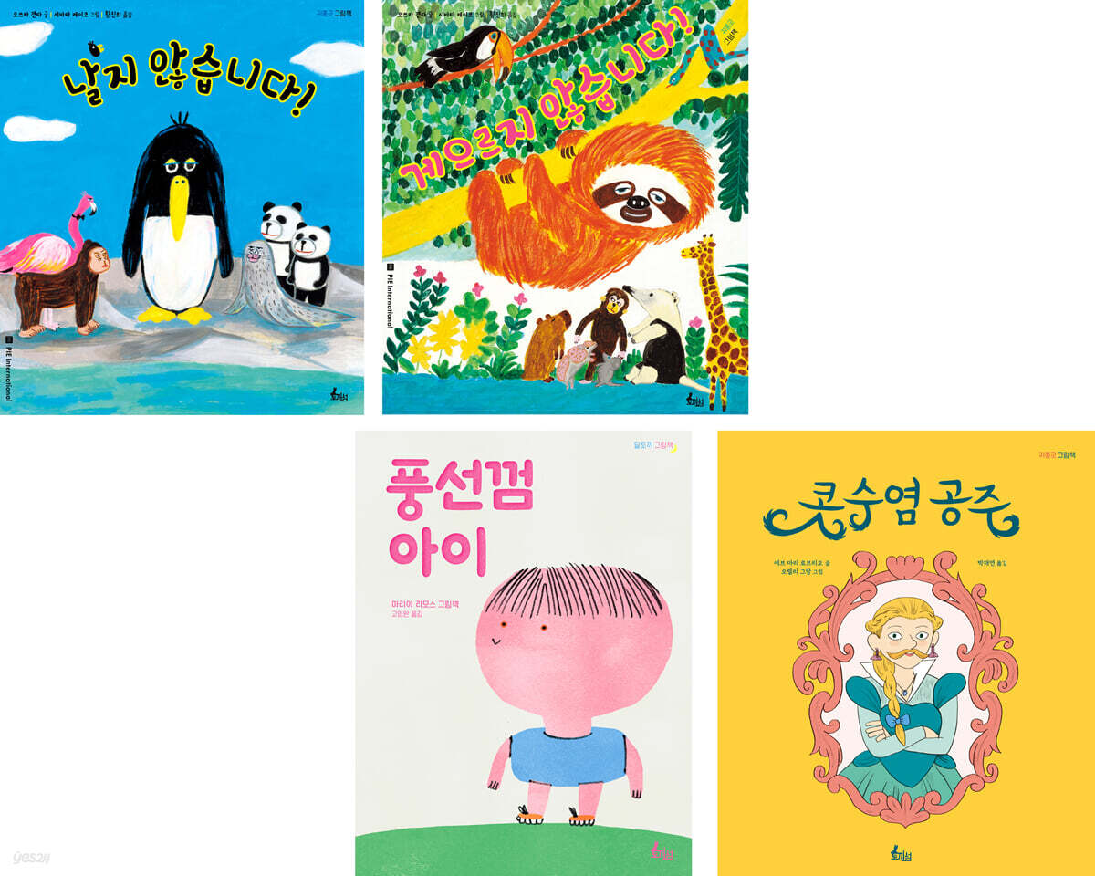 토끼섬 예비 초등생 추천 마음을 단단하게 키우는 자존감 그림책 세트_마음, 개성, 관계, 다양성, 사회정서