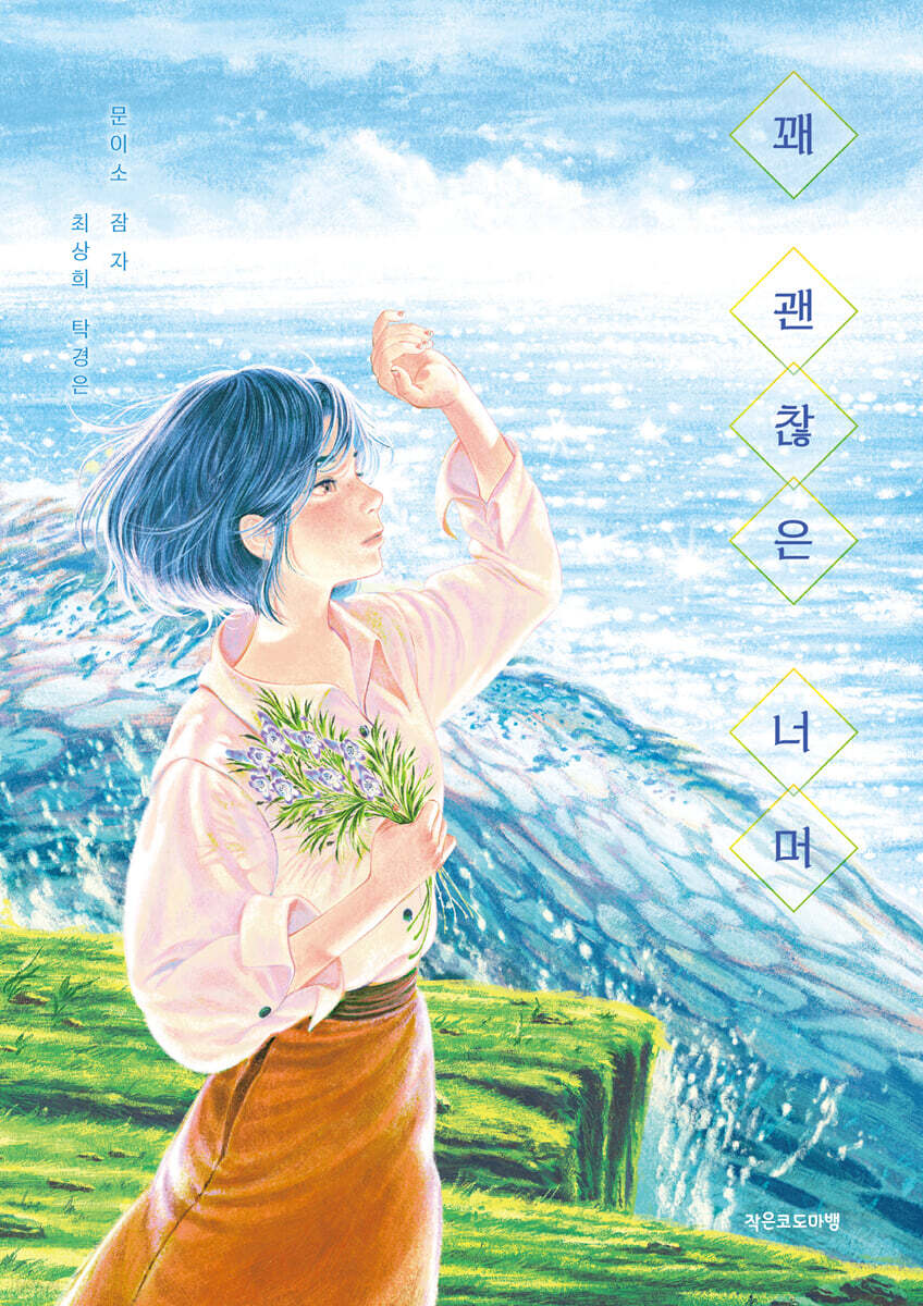 꽤 괜찮은 너머