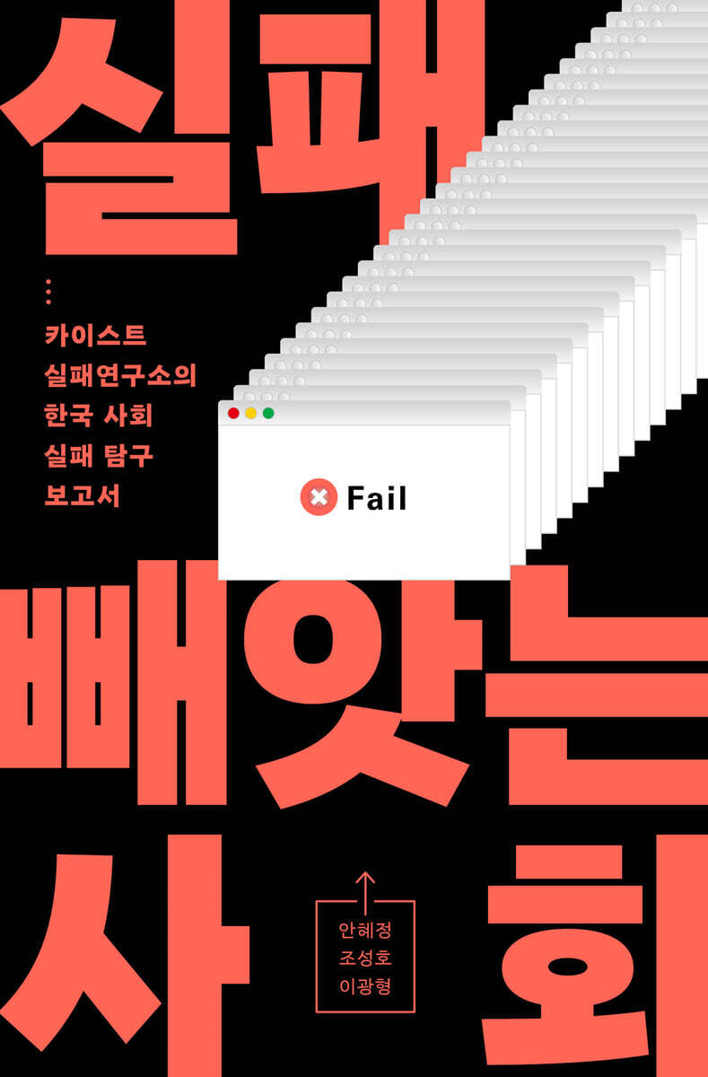 [대여] 실패 빼앗는 사회
