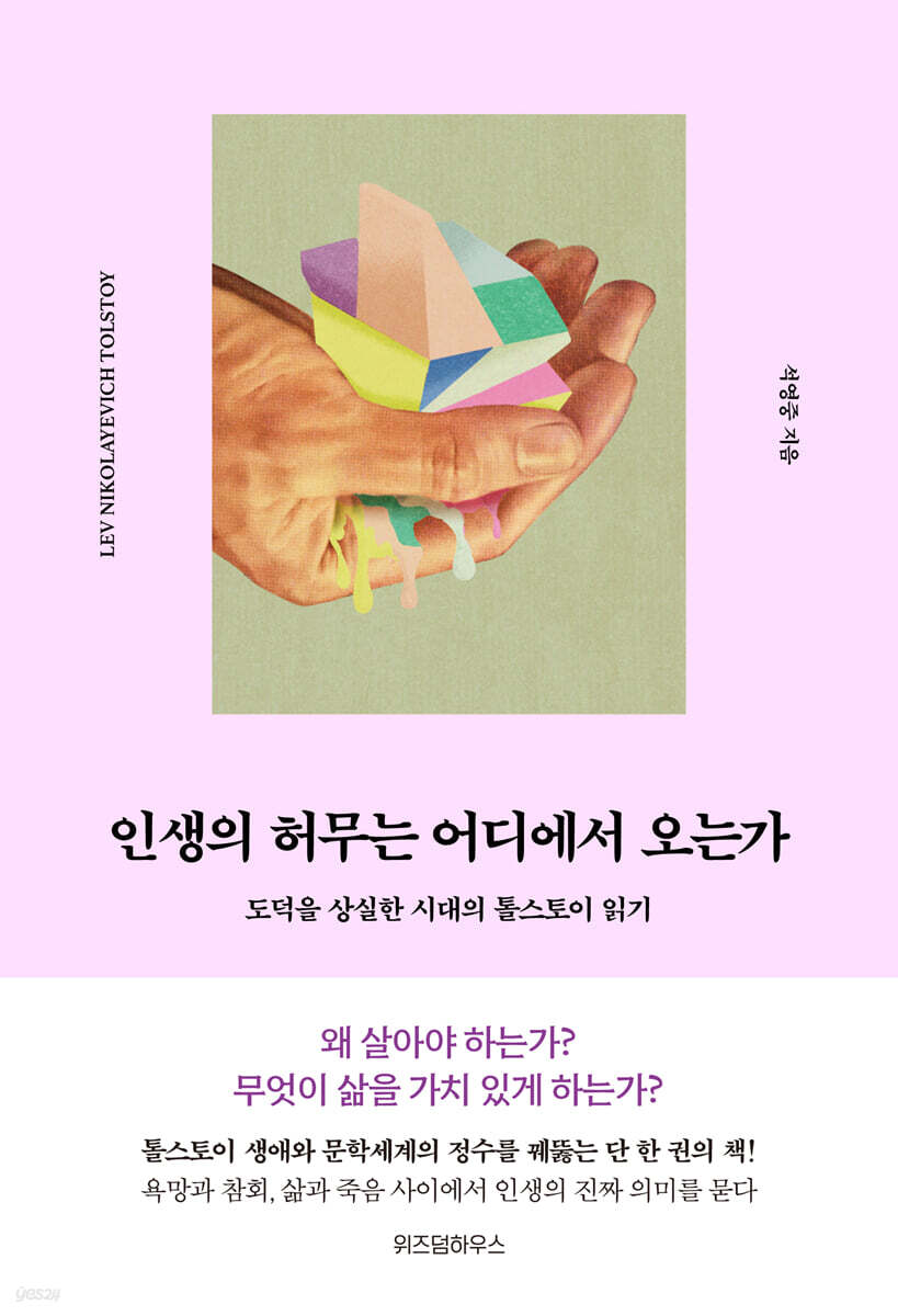 [대여] 인생의 허무는 어디에서 오는가