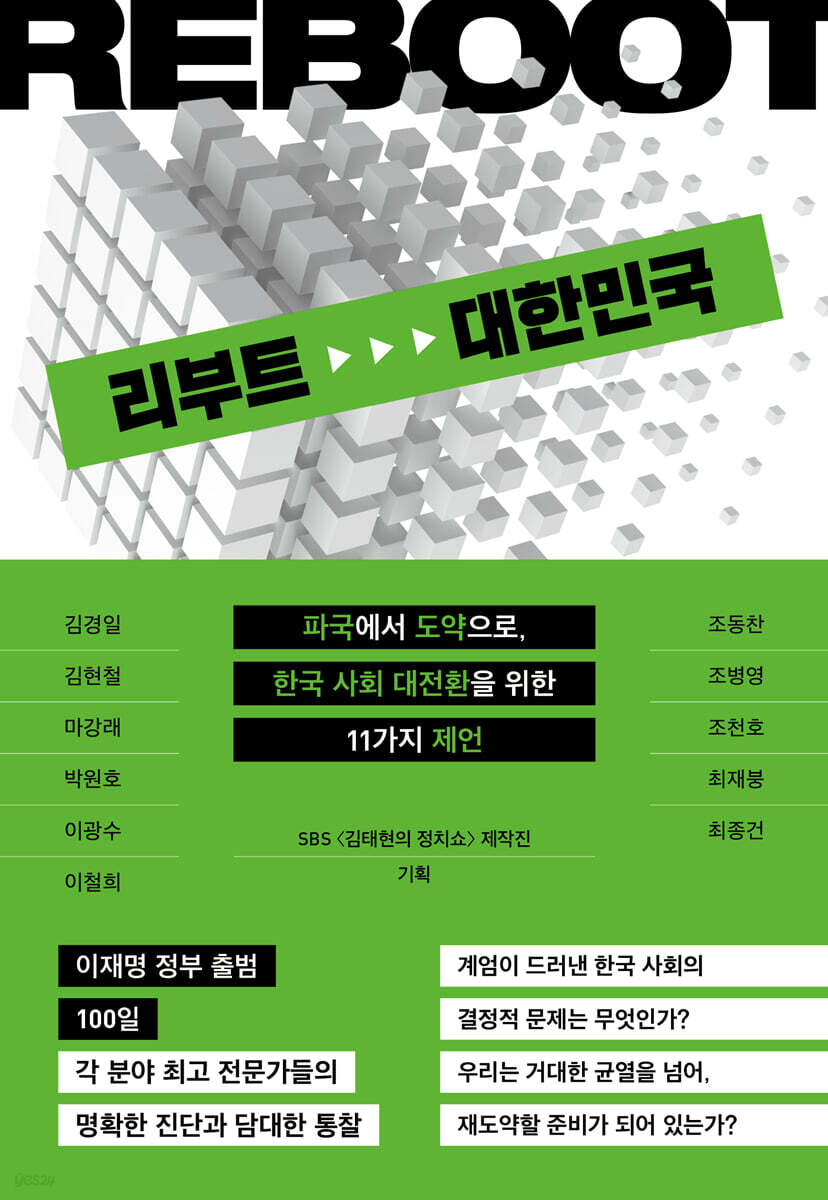 [대여] 리부트 대한민국