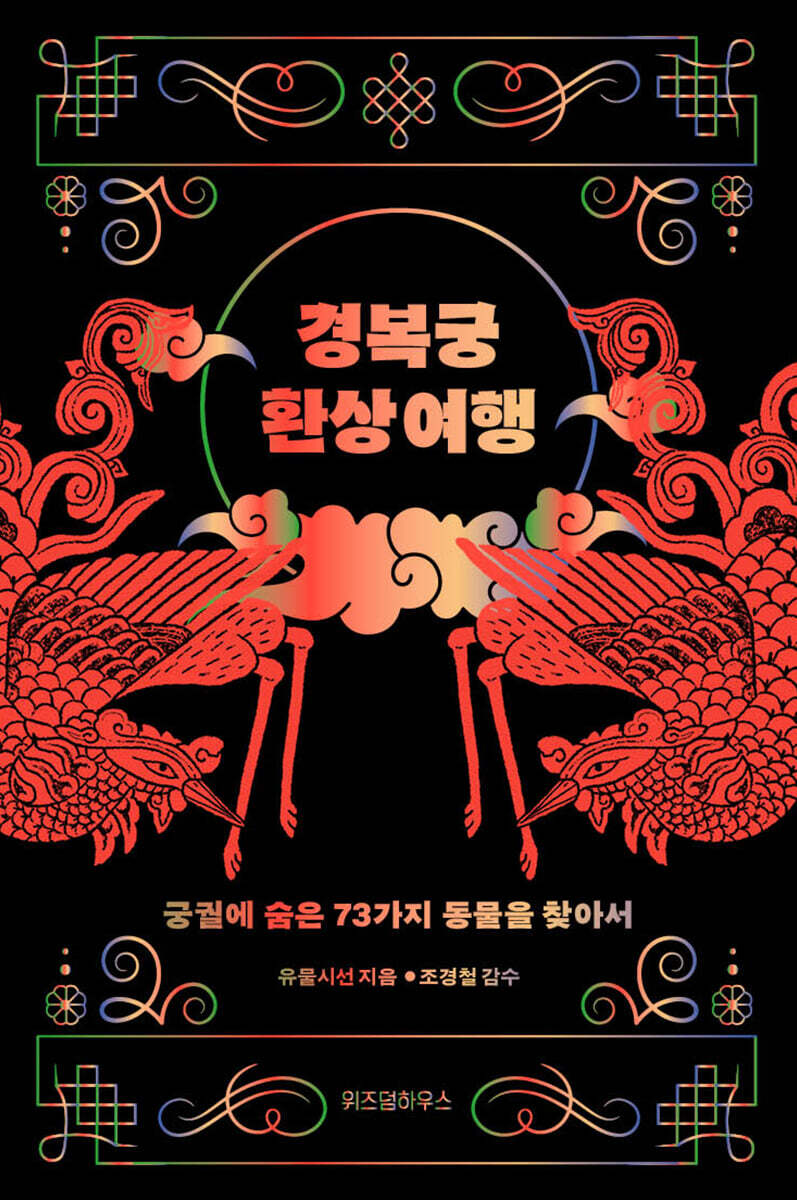 [대여] 경복궁 환상 여행