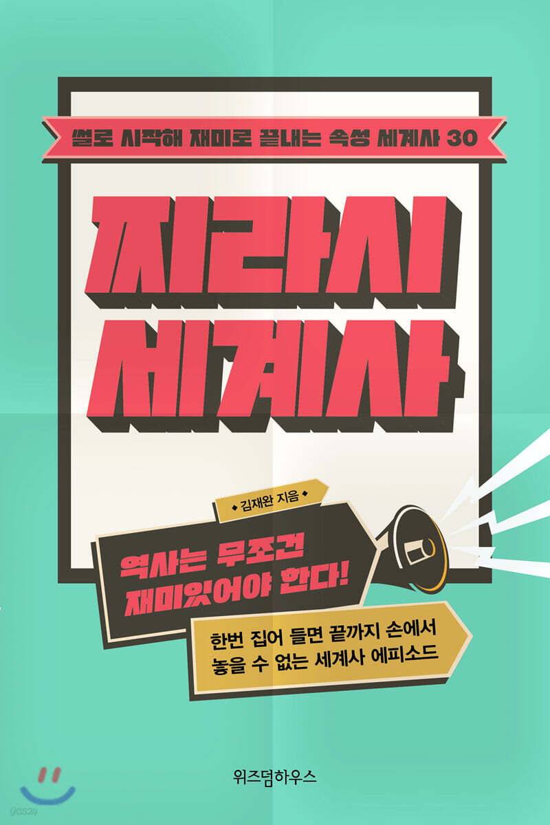 [대여] 찌라시 세계사