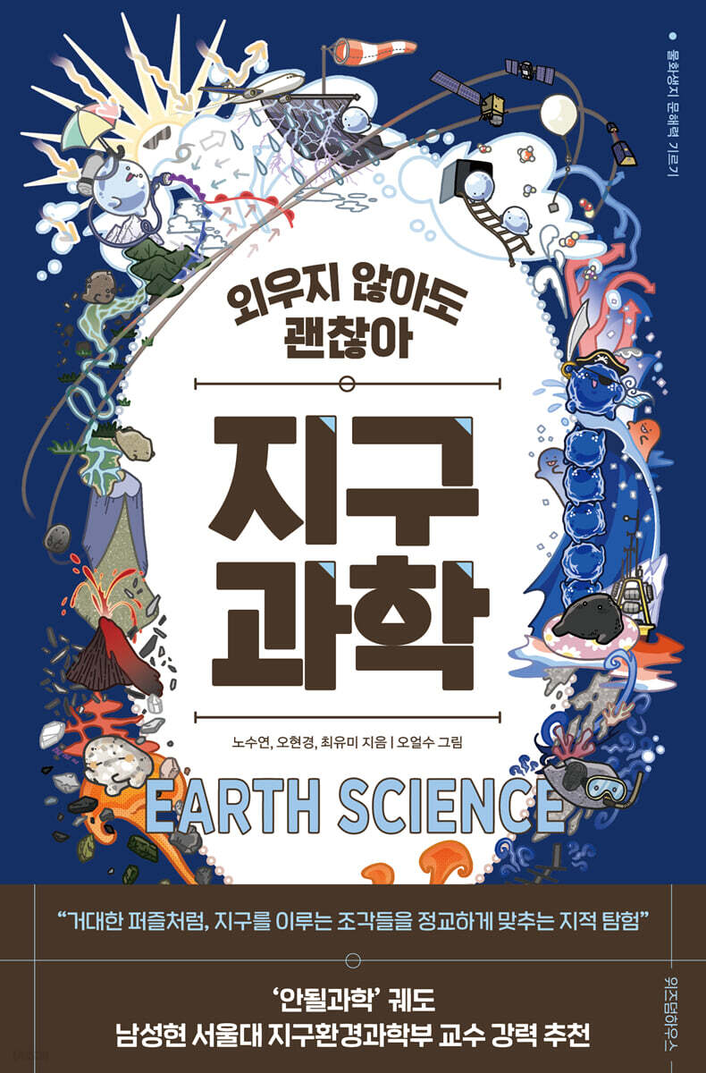 [대여] 외우지 않아도 괜찮아 지구과학