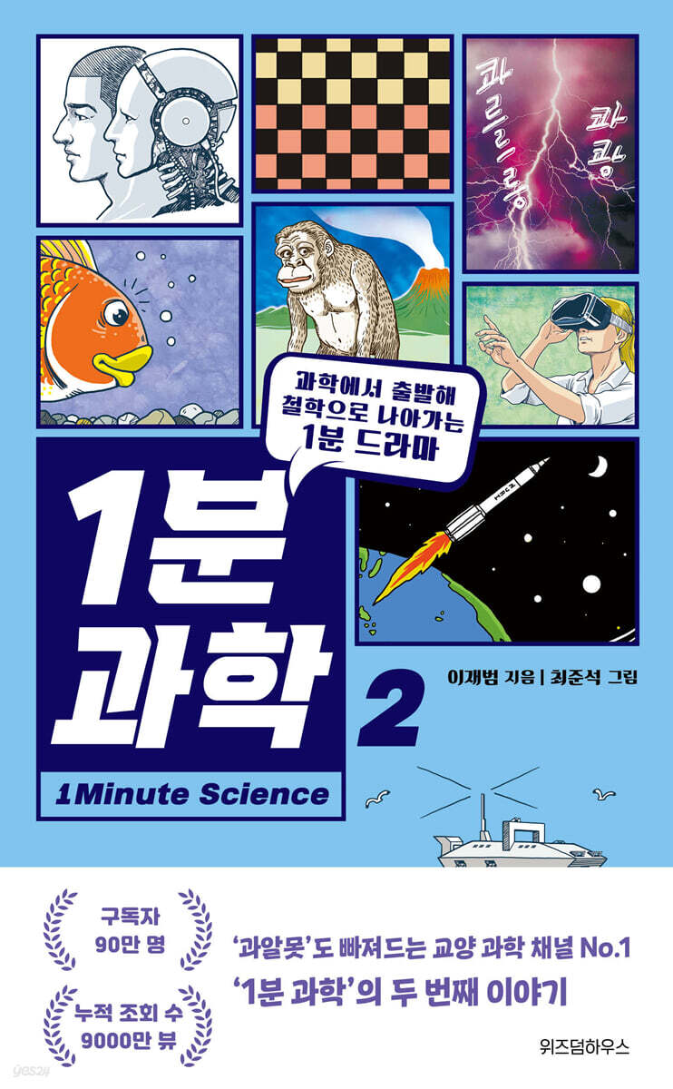 [대여] 1분 과학 2