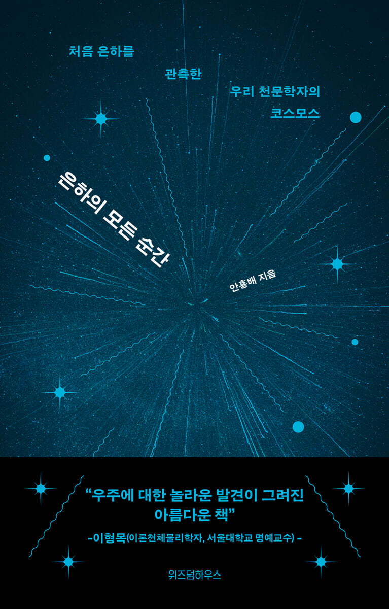 [대여] 은하의 모든 순간