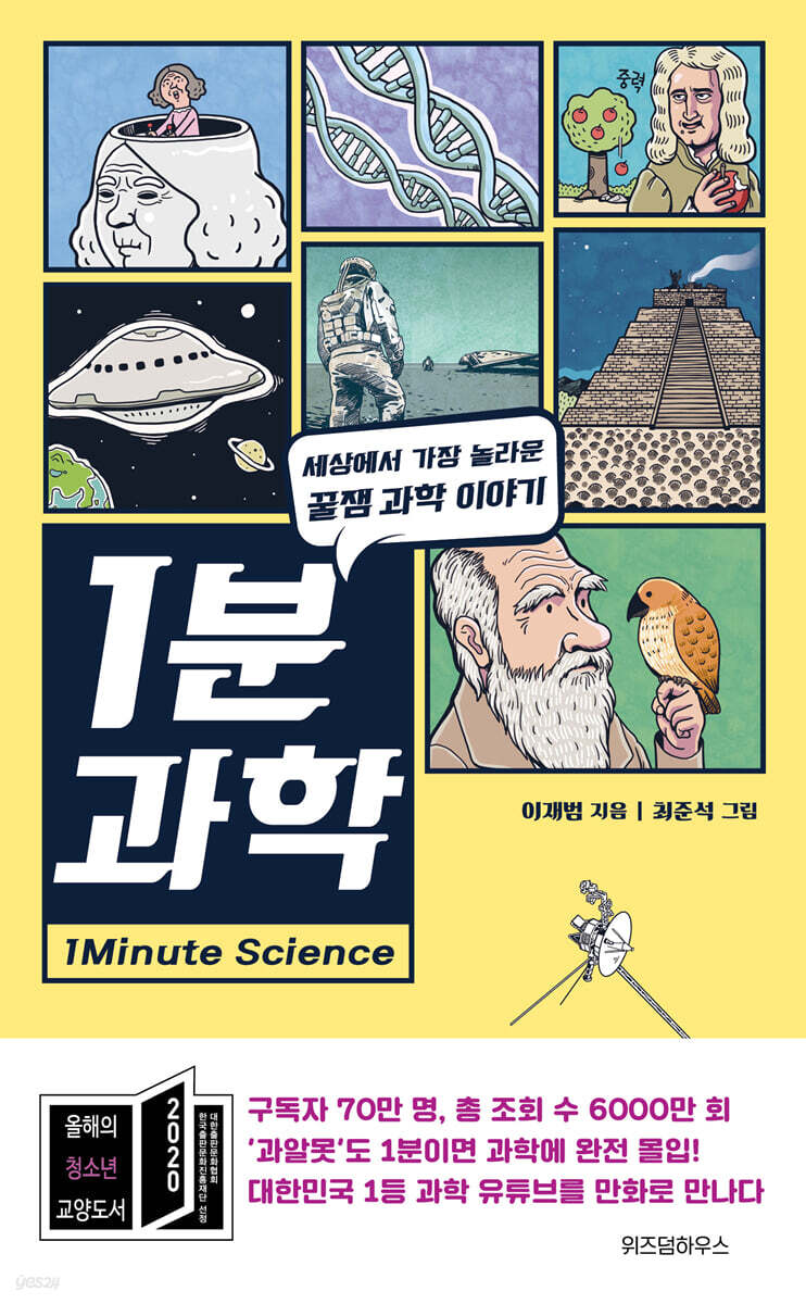 [대여] 1분 과학