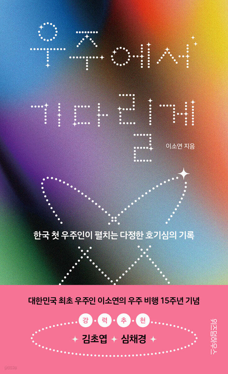 [대여] 우주에서 기다릴게