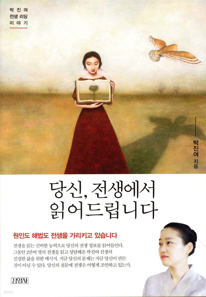 당신, 전생에서 읽어드립니다
