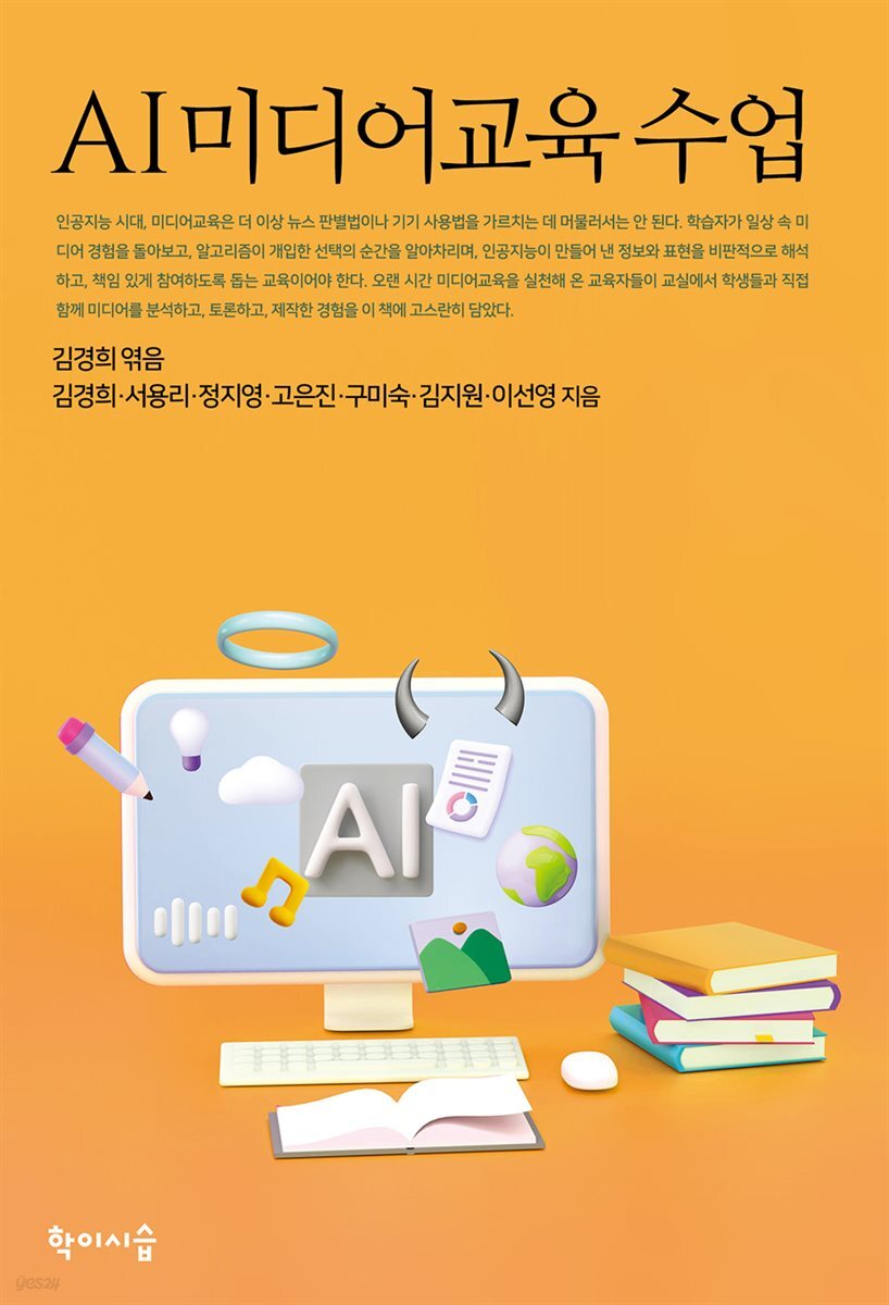 AI 미디어교육 수업