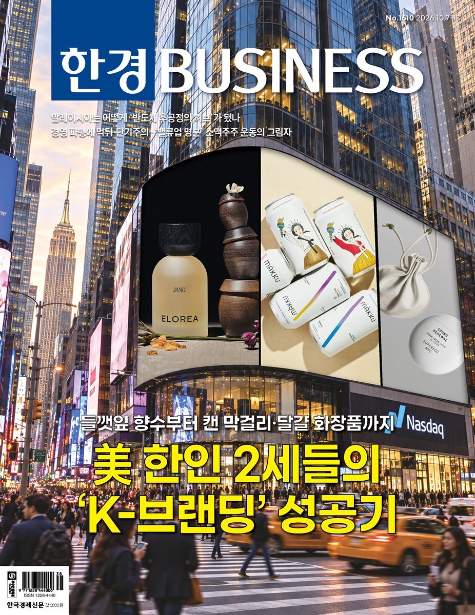 한경비즈니스 1610호